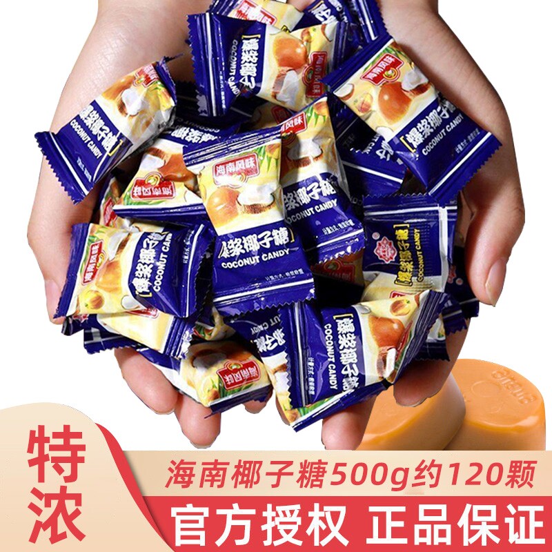 海南椰子糖500g散装喜糖海南特产特糖果过新年货小零食特浓年货节