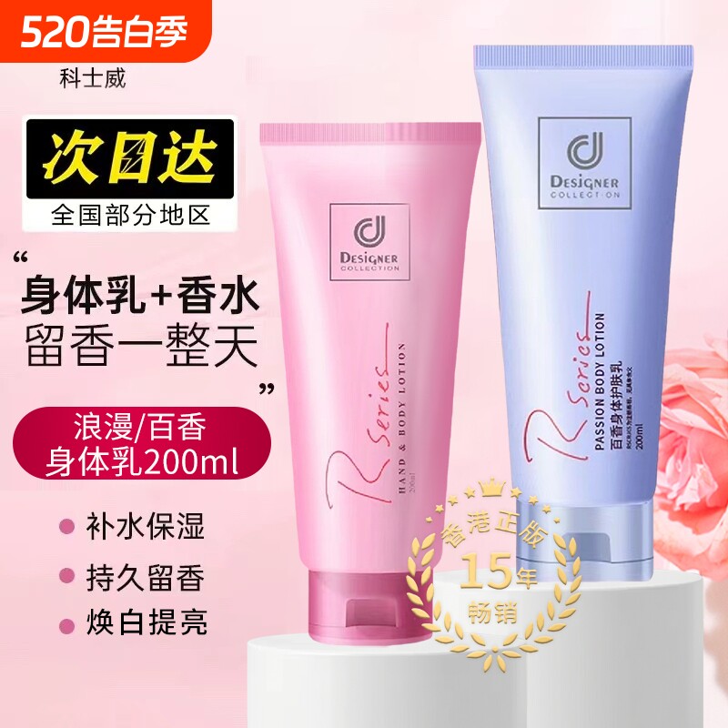 香港科士威身体乳滋润保湿补水秋冬全身持久留香润肤露官方正品