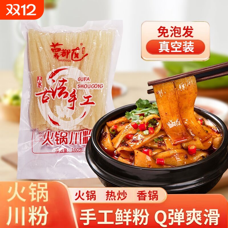 薯都区手工红薯粉|超2000次加购