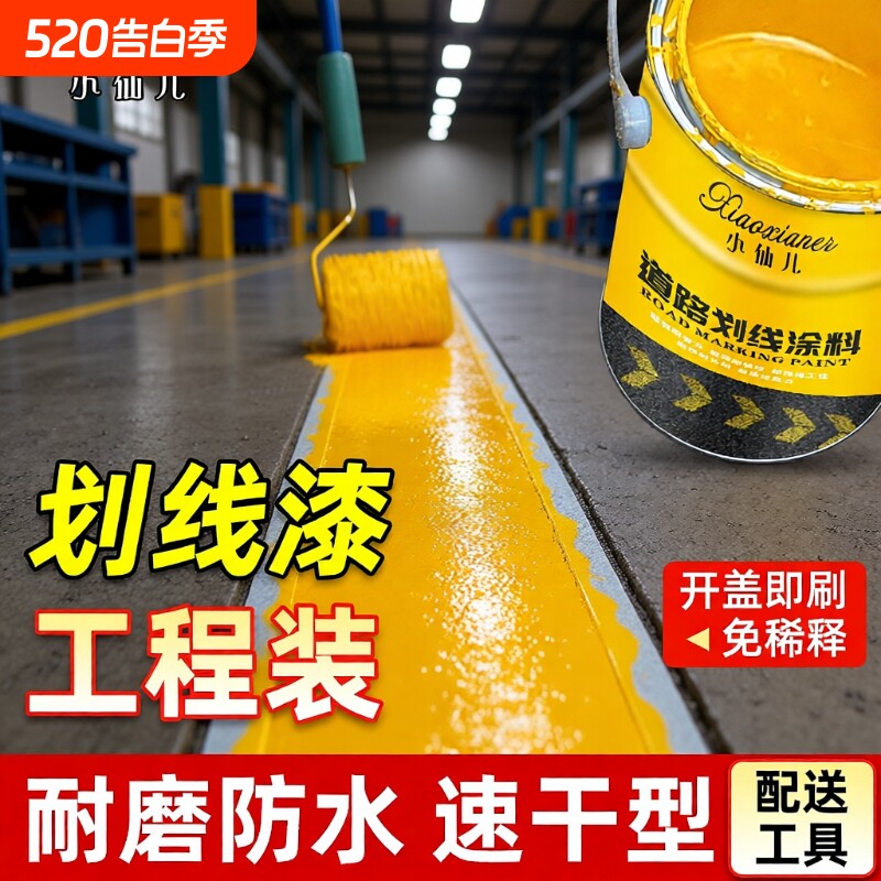 车位划线漆标线漆黄色水泥地地坪漆油漆红色地面马路耐磨速干蓝色