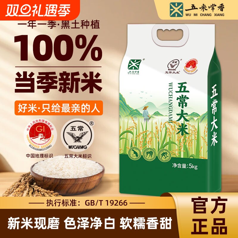 五米常香五常大米东北大米5kg(10斤)粳米长粒一级2025年现