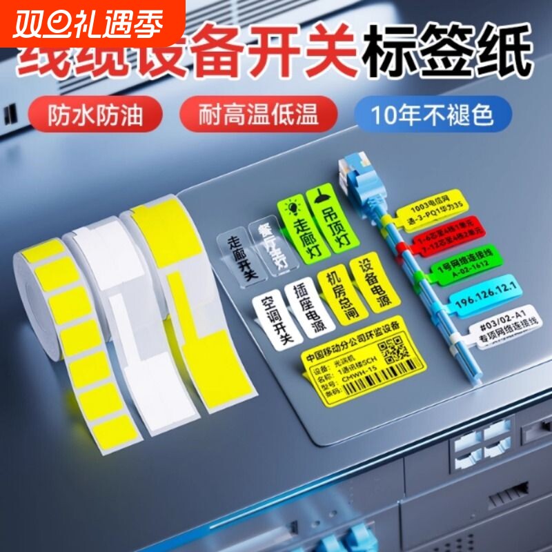 精臣M2/M3/B32/Z401线缆标签打印纸热转印贴纸P刀型光纤移动通信