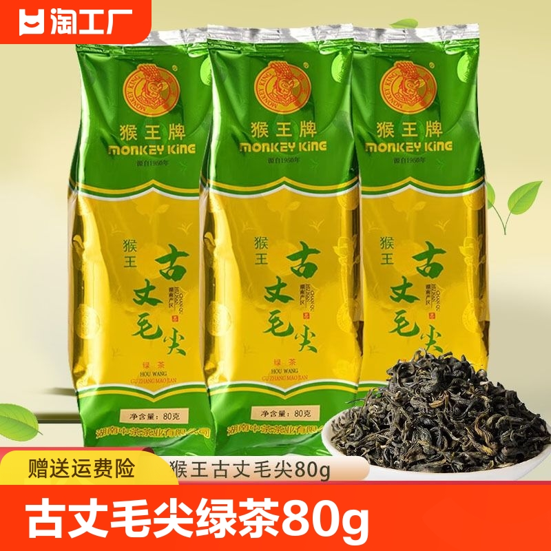 猴王古丈毛尖80g特级嫩芽浓香型