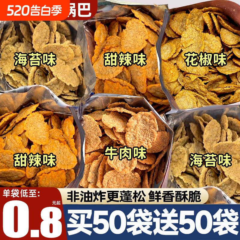 荞麦锅巴非油炸减低脂脆片解馋网红零食食品热量低脂肪休闲食物