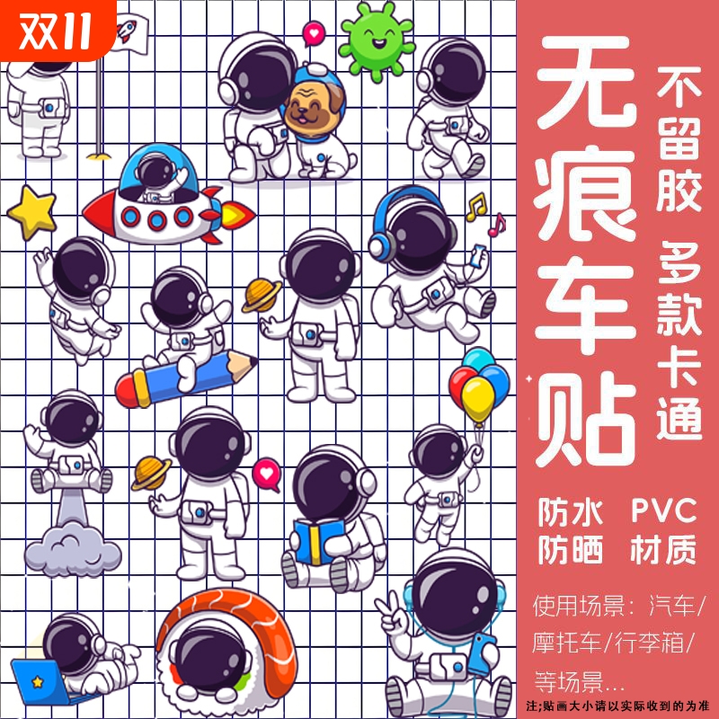 卡通太空宇航员可爱贴画笔记本电脑保温杯头盔旅行箱收纳盒子贴纸