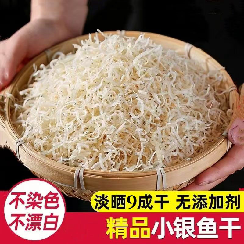 银鱼干北海特产丁香鱼小鱼仔毛毛鱼干海鲜水产干货小银鱼淡晒