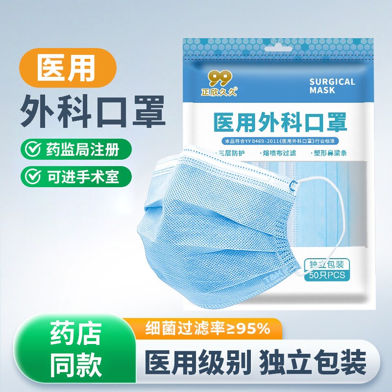 正欣医用外科口罩防尘透气防病菌一次性医疗用医药官方正品旗舰店