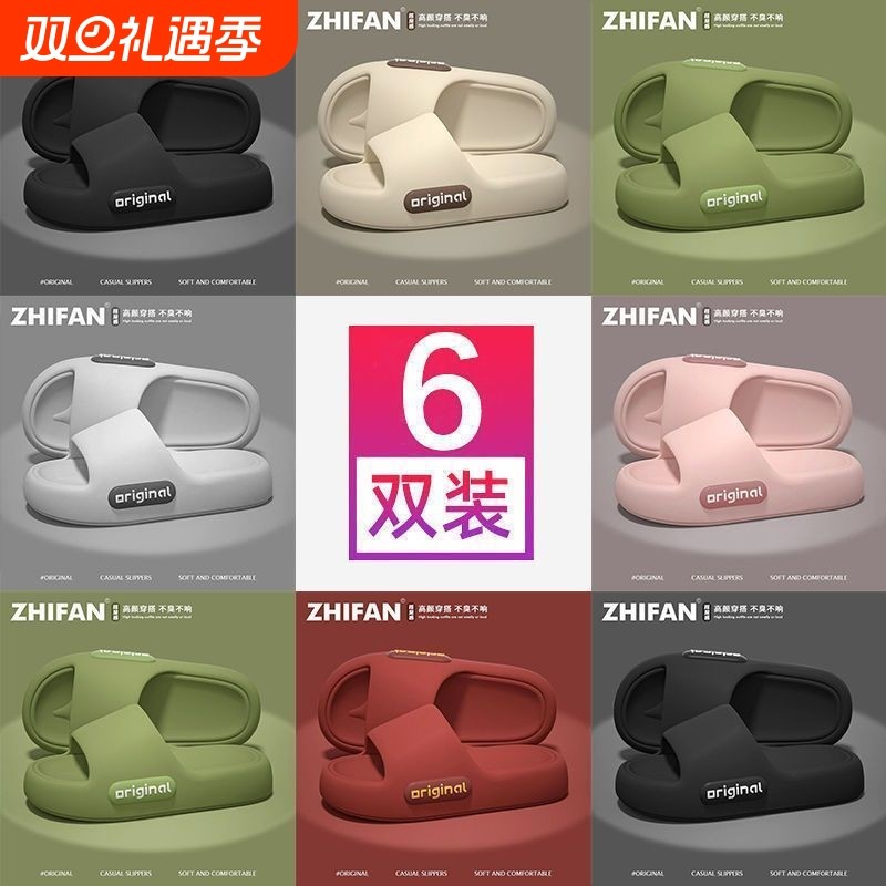 防臭居家凉拖6双装|超1000次加购