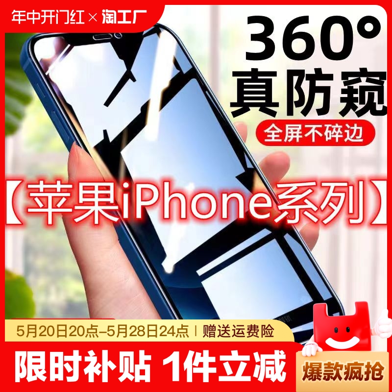 适用苹果14/13防窥膜iPhone15pro防窥钢化膜13ProMax防偷窥11防摔膜15plus新款12手机11pro膜全屏XR挡防窥屏