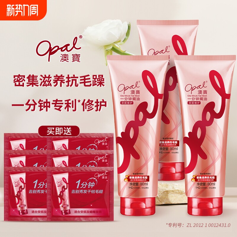 330ml澳宝一分钟焗油膏顺滑深层修护改善烫染护发素柔顺滋养保湿