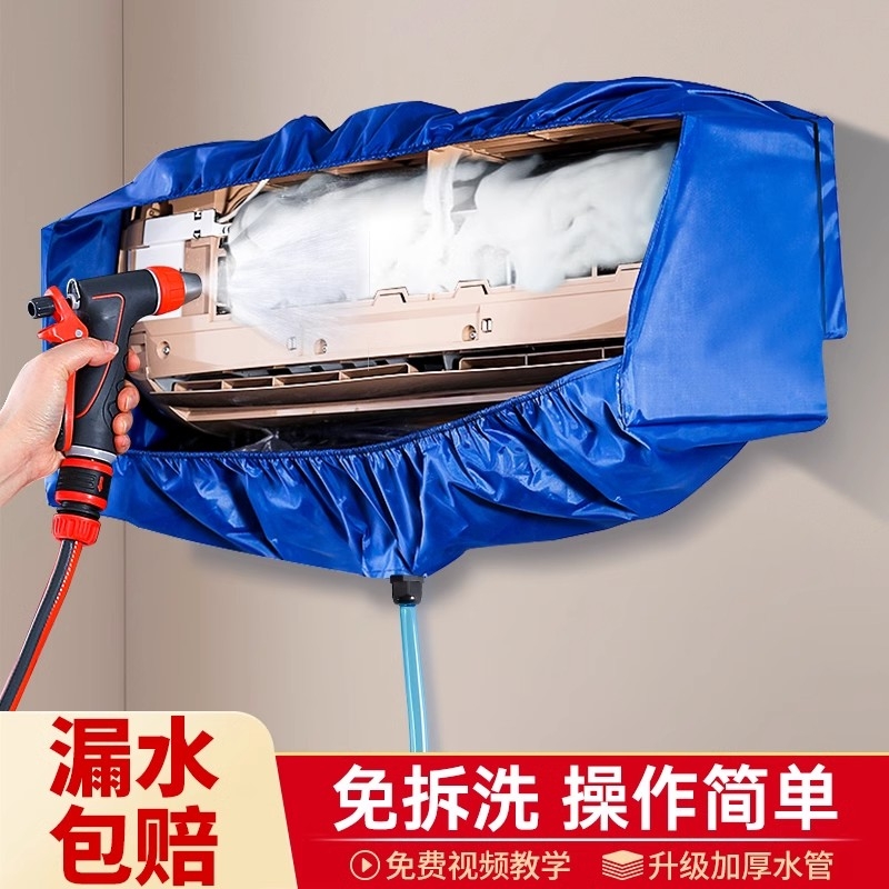 洗空调清洗罩接水罩内机挂机清洗全套工具专用清洁袋神器风轮立式
