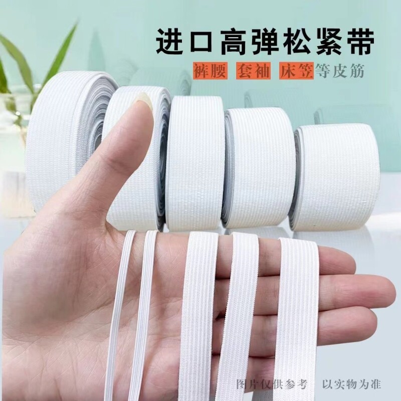 高弹力宽松紧带耐用衣服裤子松紧加厚橡皮筋腰带扁裤头橡筋带辅料