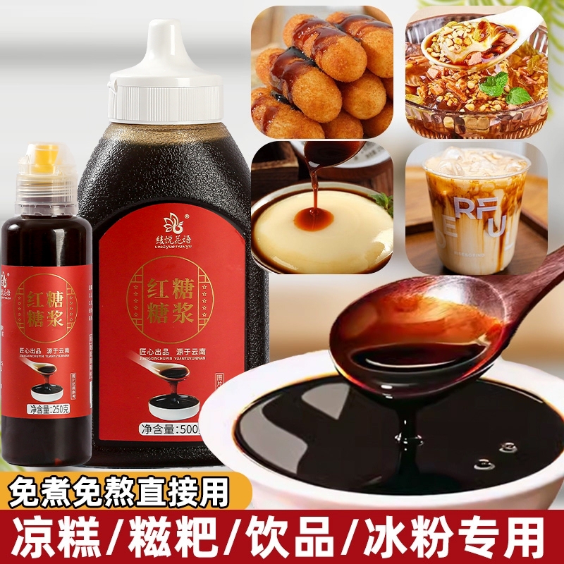 10斤浓缩液体红糖糖凉糕糍粑冰粉凉虾凉粉配料甘蔗红糖水糖浆蔗糖