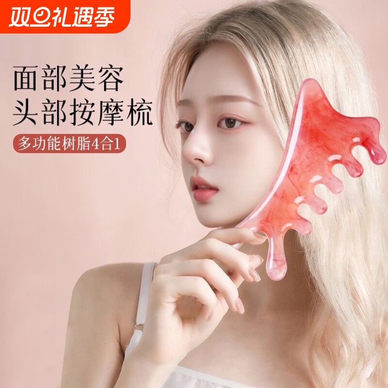 多功能四合一按摩梳子头部刮痧疏通经络头皮脸部眼部肩颈舒缓按摩