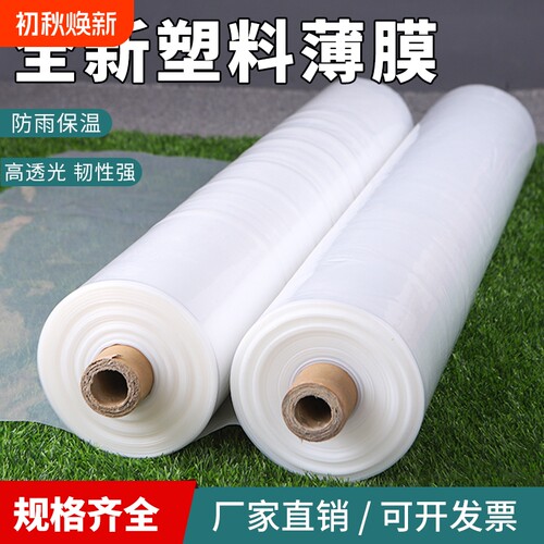 农用塑料膜薄膜保温保暖透明加厚大棚小拱棚专用膜薄膜纸种菜防冻