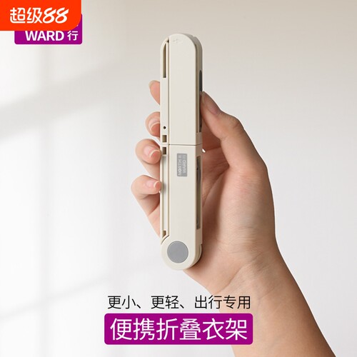 北行汽车用便携折叠衣架酒店自驾游户外露营晾衣架旅行晾衣神器