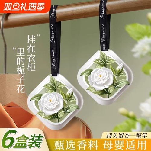 栀子花衣柜专用香薰香片家用卧室内持久高级男女生房间淡香氛无火