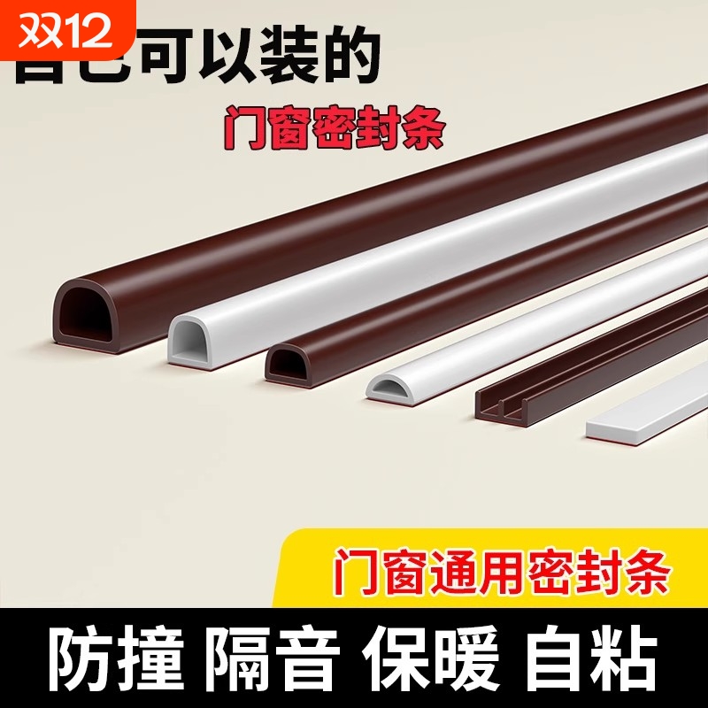 门缝密封条防盗门门框胶条隔音条窗户入户门防风静音推拉缝隙自粘