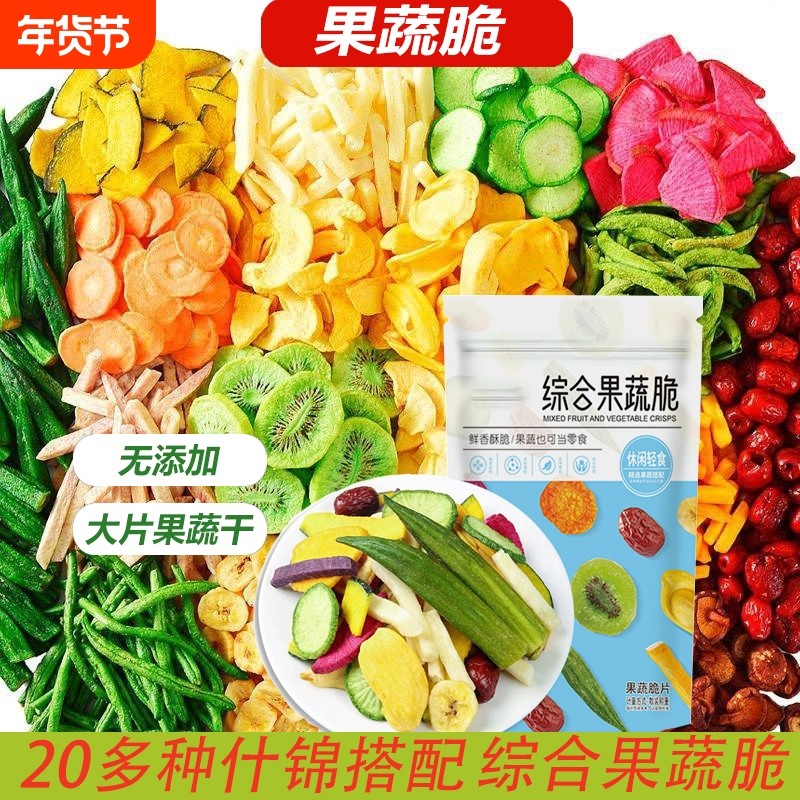 【超2000+】综合果蔬脆蔬果干混合果蔬脆儿童零食综合蔬菜干批发,淘宝优惠券,粉丝福利购,淘宝优惠卷