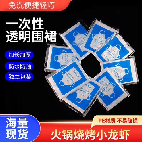 一次性围裙餐饮火锅烤肉店围裙客人专用防水防油独立包装围兜