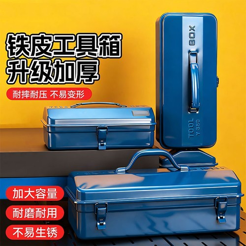 加厚钢制工具箱多功能家用铁皮箱