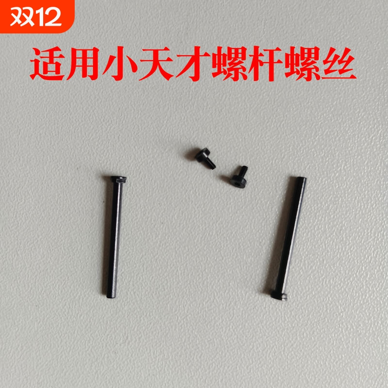 适用小天才儿童电话手表螺丝通用