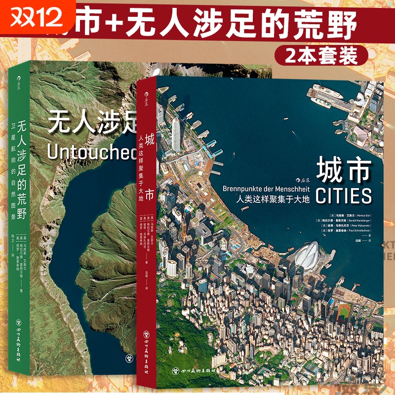 城市人类这样聚集于大地百余幅高清卫星摄影图像结构风土人情环境自然环保书籍俯瞰文明后浪荒野无人画册