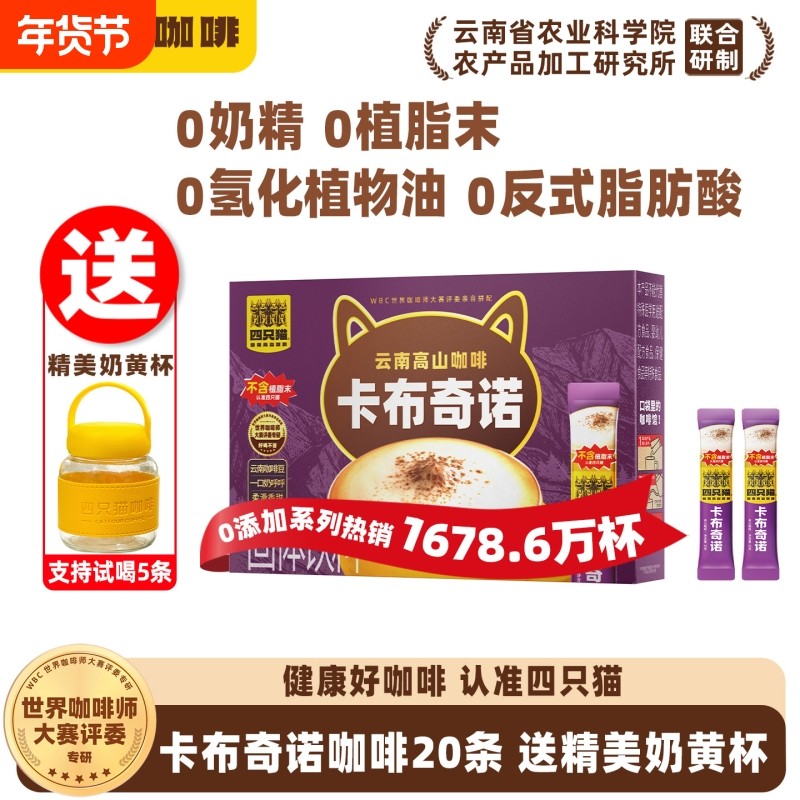 四只猫云南高山蓝山特浓拿铁卡布三合一速溶咖啡粉浓咖啡燕麦奶茶,咖啡/麦片/冲饮,速溶咖啡,淘宝优惠券,粉丝福利购,淘宝优惠卷