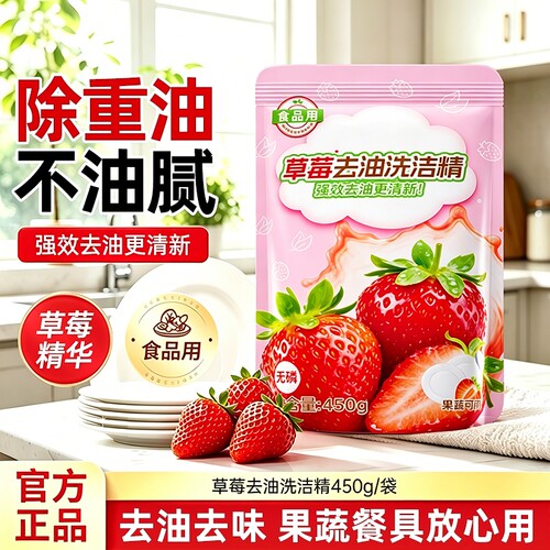 蓝漂草莓洗洁精家用果蔬净洗碗液油污洗洁精正品实惠装