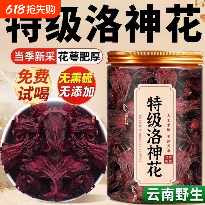 洛神花茶干玫瑰茄正品当季新花水果茶花果茶酸梅汤原料特级无硫