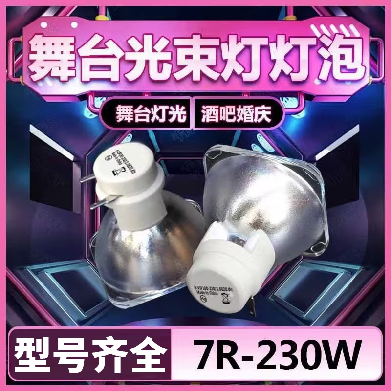 原装舞台光束灯灯泡295w光束灯