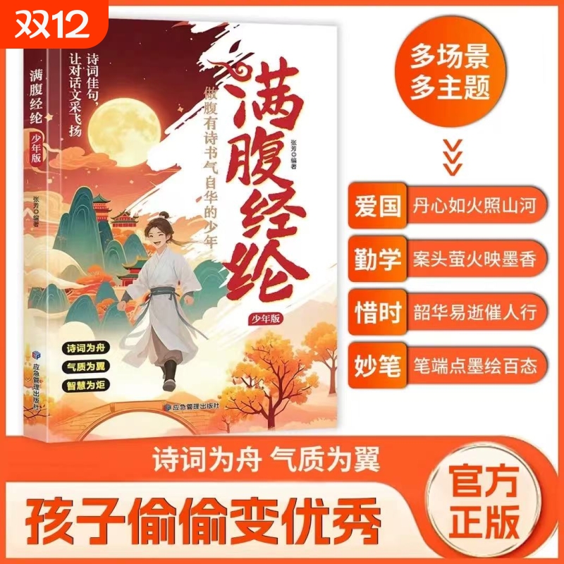满腹经纶 少年版小学生写作金句技巧大全把古诗写进作文里古文今译古诗词经典句子让你的语言充满文化底蕴正版书籍古文今译r
