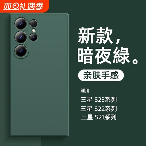 适用三星s23ultra液态硅胶软壳