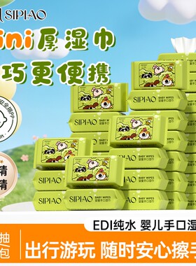 7抽小包便携上学湿巾湿纸湿帕纸学生小湿巾迷你清洁擦拭含酒精