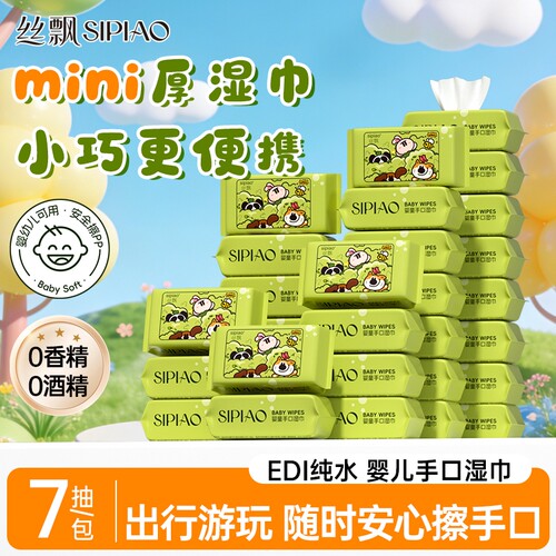 7抽小包便携上学湿巾湿纸湿帕纸学生小湿巾迷你清洁擦拭含酒精