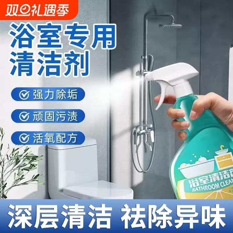 浴室清洁剂玻璃水垢强力去污去黄马桶厨房家庭多用途清洗全屋神器