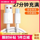 Type c数据线6A快充适用tpyec华为p30p40小米vivo安卓5A充电器线nova7tapyc荣耀9x手机tpc8mate40pro超级闪充