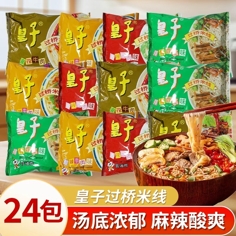 皇子非油炸过桥米线袋装酸辣牛肉味速食方便米线粉丝粉条懒人夜宵