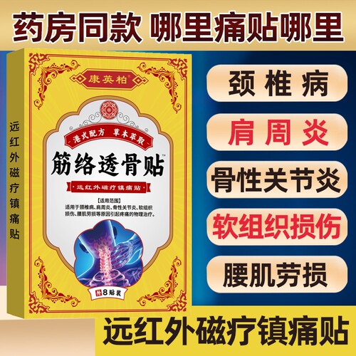 万痛贴关节炎贴膏药贴贴膏老人风湿关节痛膝盖疼痛腿疼关节炎膝盖