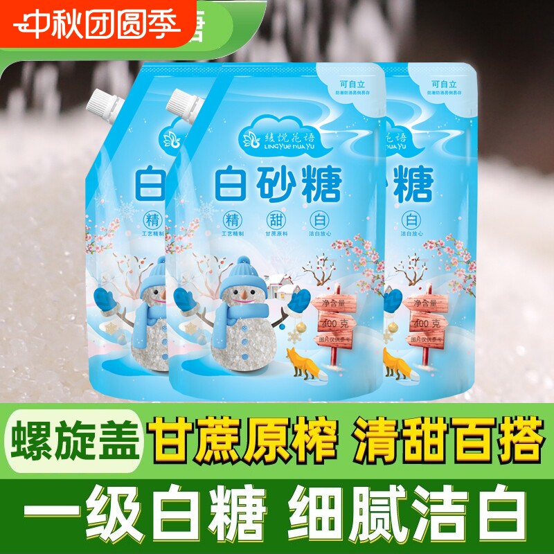 白糖白砂糖螺旋盖云南一级纯甘蔗小包装袋家用400g批发食用优质										