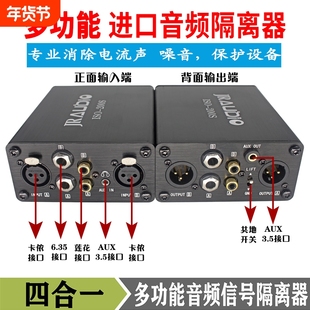 JR音频隔离器音响电流声消除器底噪3.5抗干扰滤波器降噪音频线