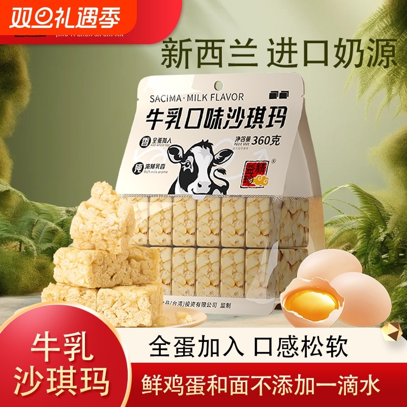 牛乳沙琪玛0添加香精办公室宿舍早餐代餐下午茶传统小吃闽台糕点