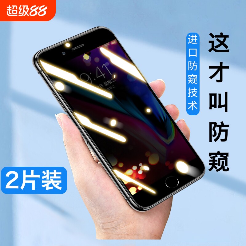 适用于苹果8plus防窥钢化膜iphone76s防窥屏手机7pipi7七保护i8保贴膜高清护眼游戏… - 淘宝联盟商品