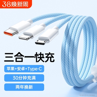 120W超级充电器充电线快充一拖三三合一数据线套装6A车载三用适用苹果华为小米vivotypec多口15oppo