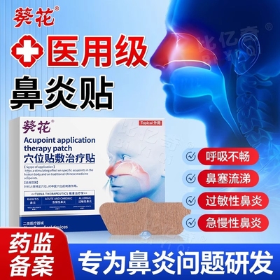 葵花急过敏性鼻炎专用通气鼻贴儿童鼻窦炎穴位压力刺激膏药贴感冒