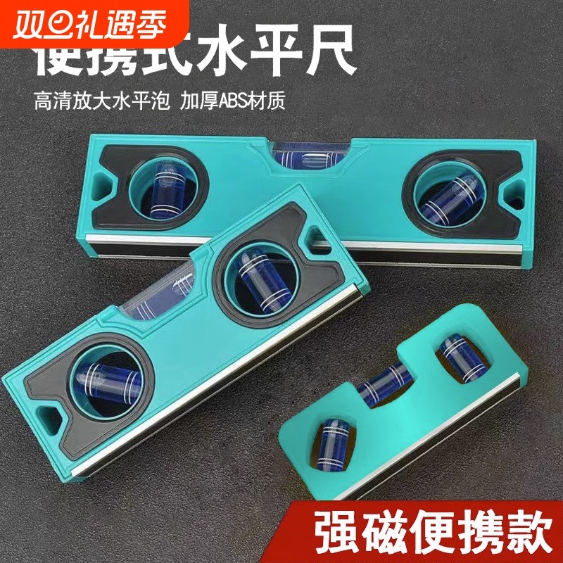 小型便携水平尺迷你带磁水平仪高精度水准仪靠尺工程测量平衡尺