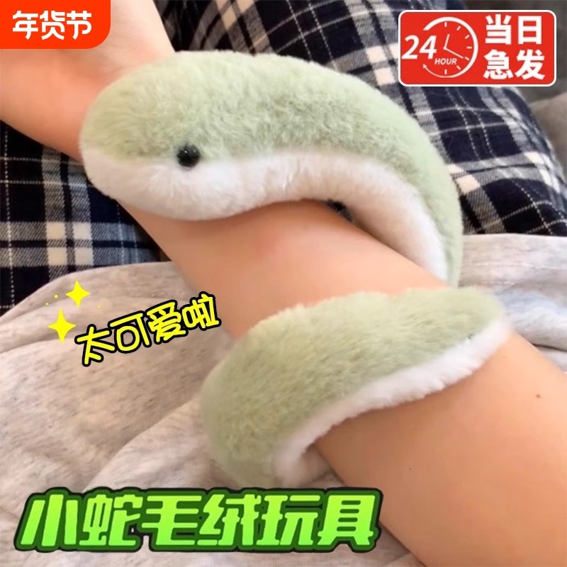 网红毛绒玩具蛇年吉祥物小蛇玩偶缠绕可爱美女蛇女公仔小青蛇新年