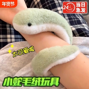 网红毛绒玩具蛇年吉祥物小蛇玩偶缠绕可爱美女蛇女公仔小青蛇新年