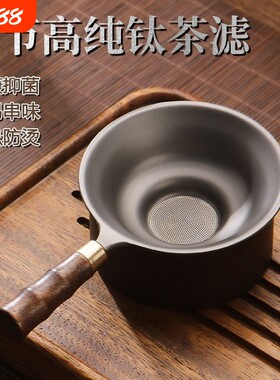 纯钛茶漏茶滤滤茶器千孔一体超细茶叶滤网茶隔公道杯过滤网茶渣