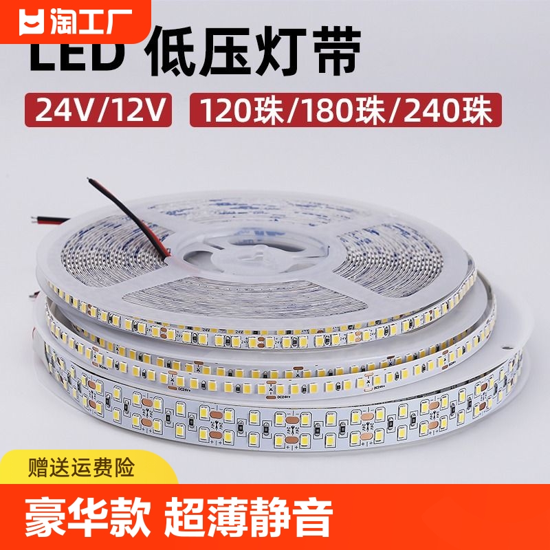 24v12v灯带线形灯自粘客厅贴片橱柜嵌入式卡槽led灯条超薄室内 家装灯饰光源 室内LED灯带 原图主图